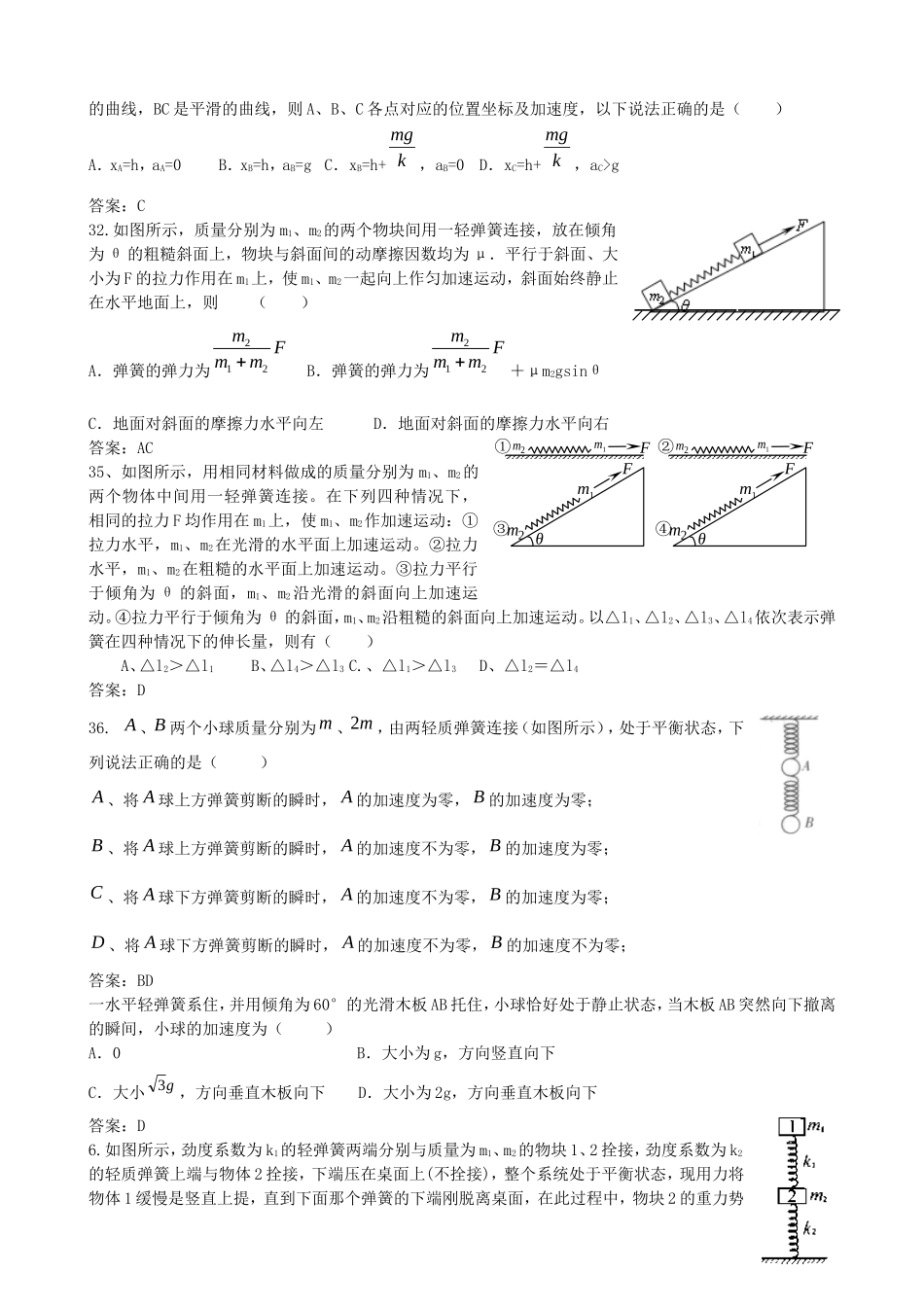 整理_有关弹簧类题目_第2页