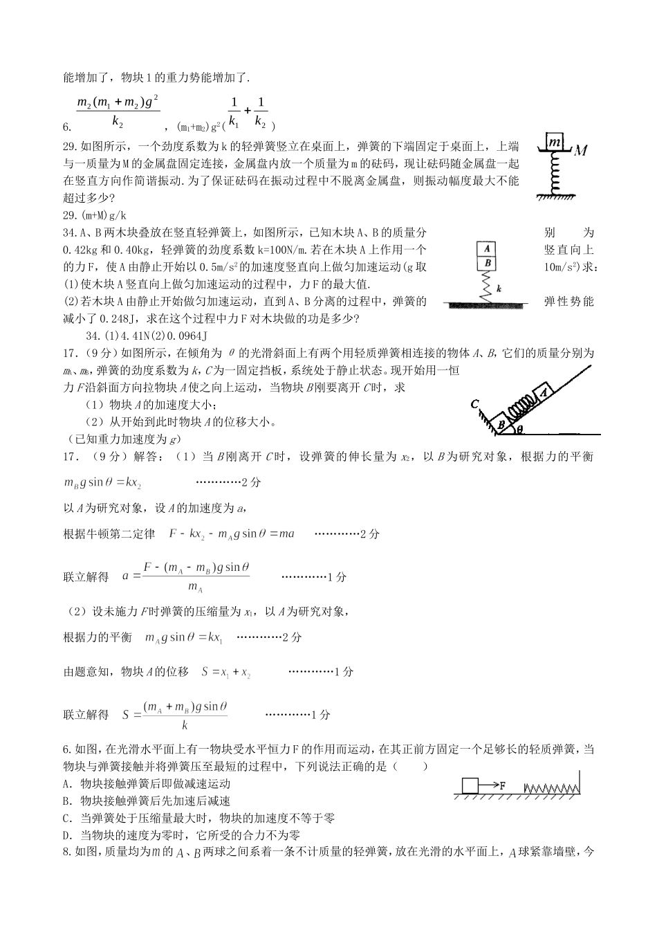 整理_有关弹簧类题目_第3页