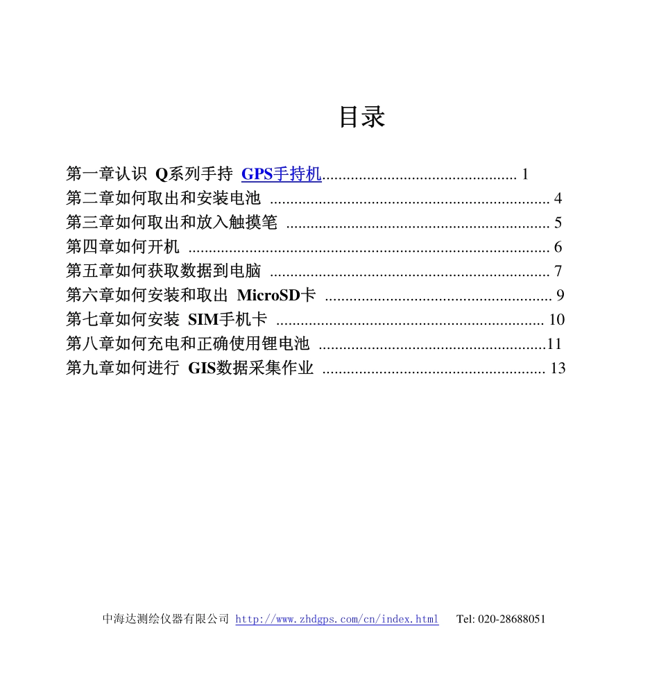 中海达Q5_gps手持机使用说明书_第1页