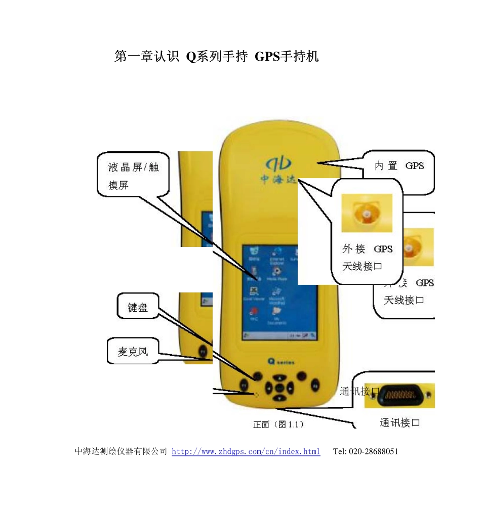 中海达Q5_gps手持机使用说明书_第2页