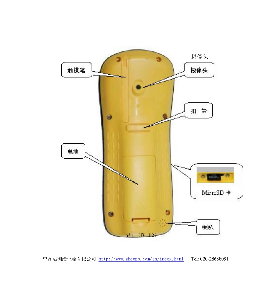 中海达Q5_gps手持机使用说明书_第3页