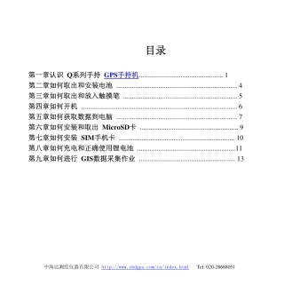 中海达Q5_gps手持机使用说明书