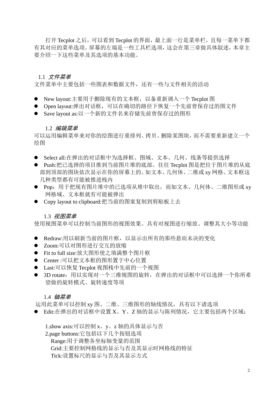 科研画图工具Tecplot使用教程_第2页