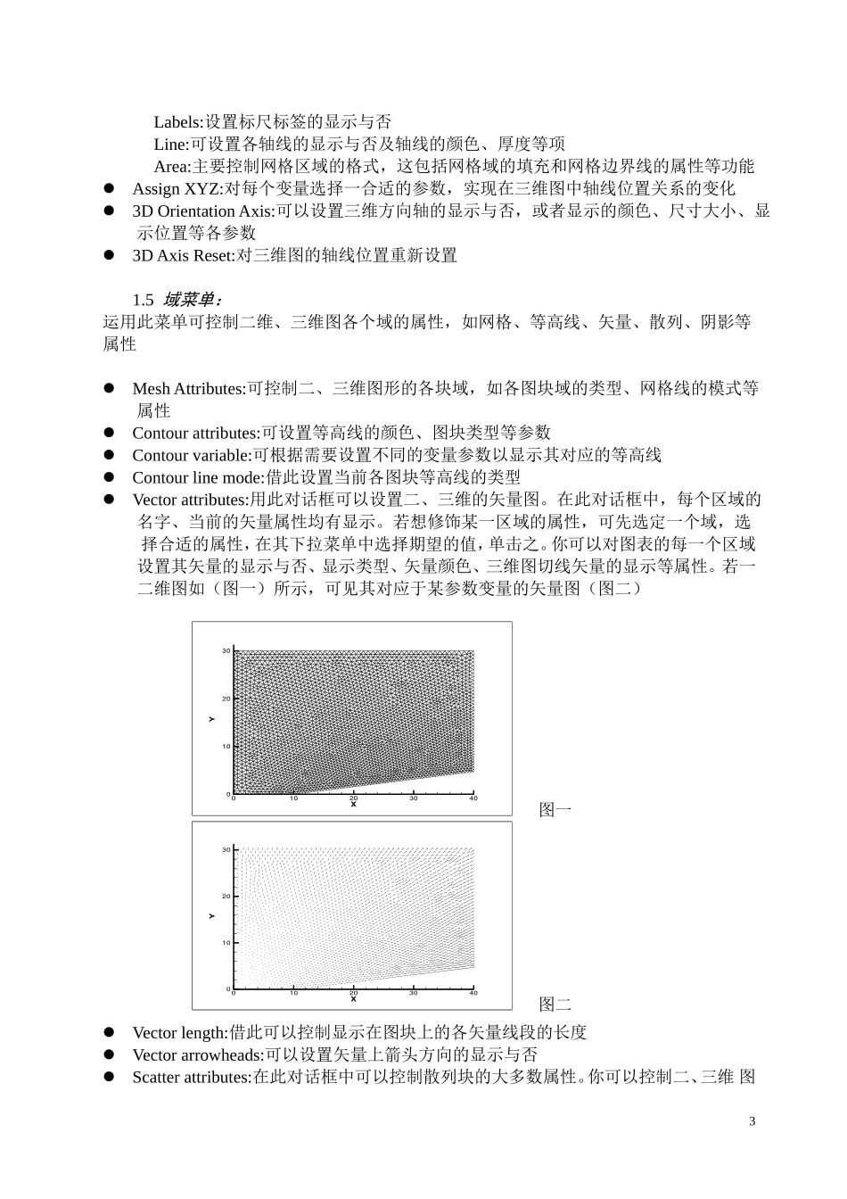 科研画图工具Tecplot使用教程_第3页