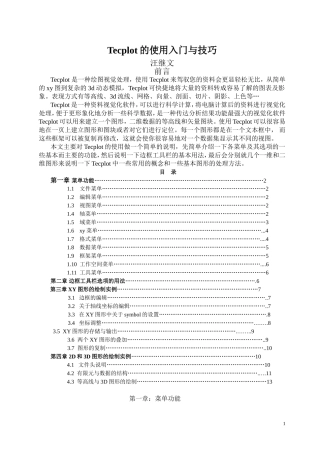 科研画图工具Tecplot使用教程