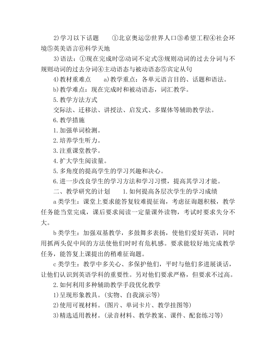 初中英语教学工作参考计划范文：新课程标准 _第2页