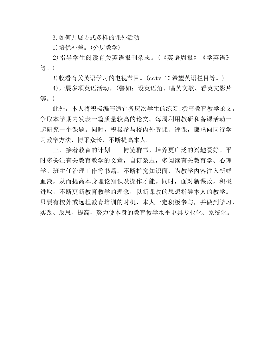 初中英语教学工作参考计划范文：新课程标准 _第3页