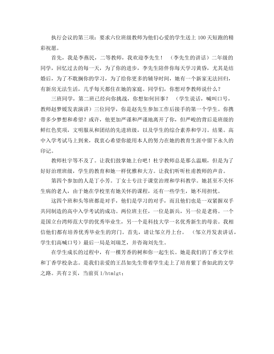 毕业生中考百日冲刺誓师大会主持词参考发言稿 _第2页