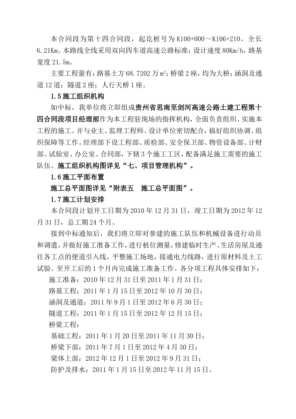 贵州施工组织设计_第2页