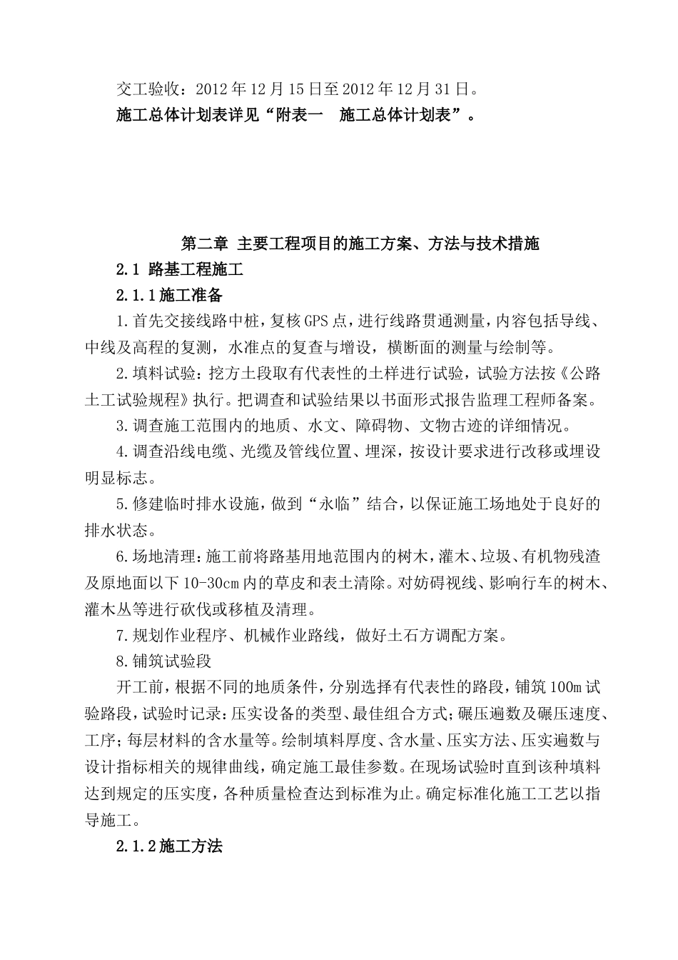 贵州施工组织设计_第3页