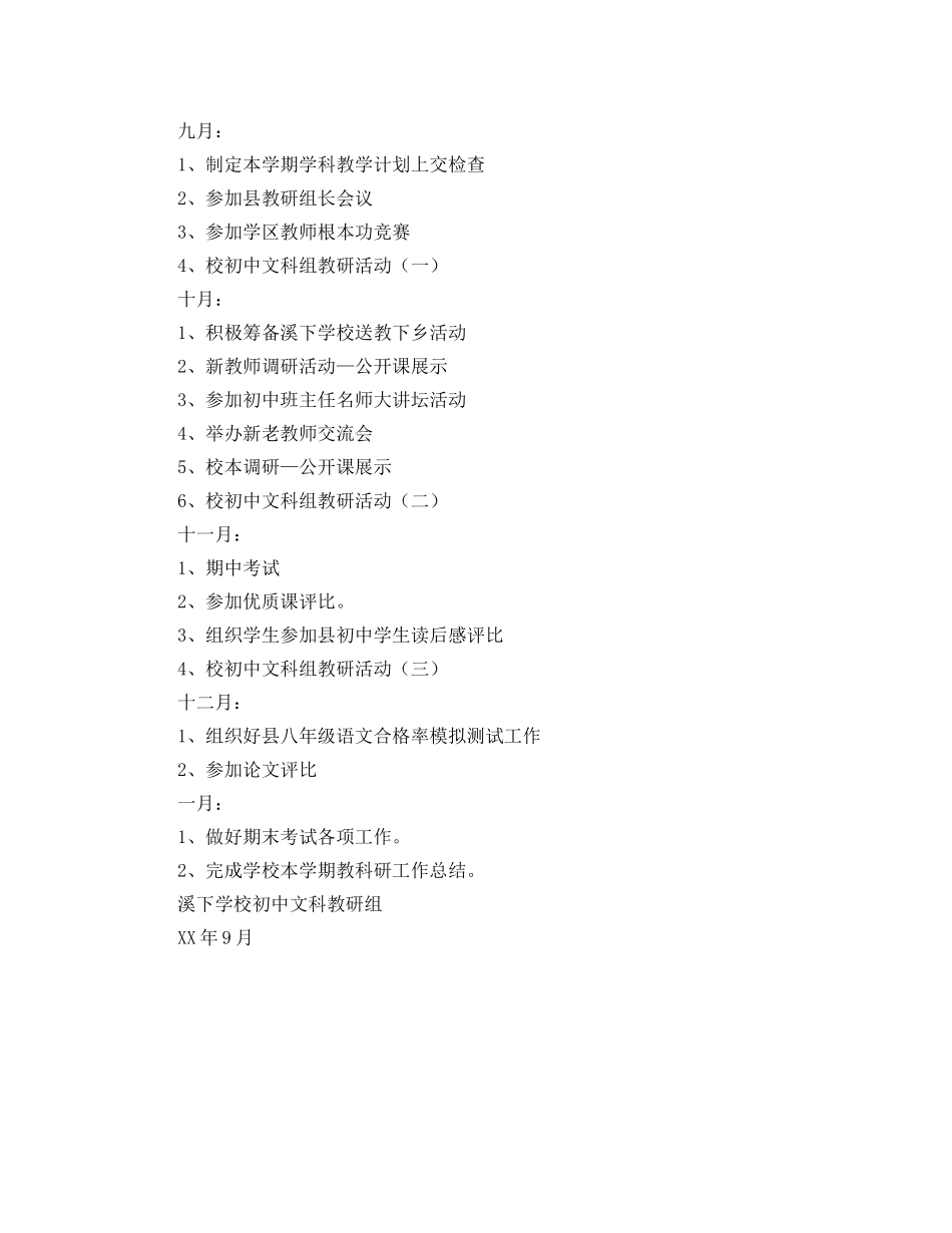 初中文科组教研组工作参考计划范文 _第2页