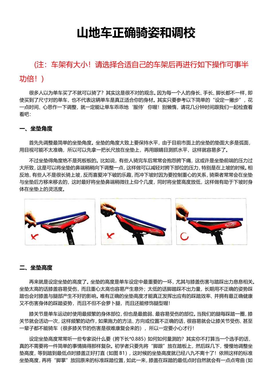 山地车正确骑姿和调校_第1页