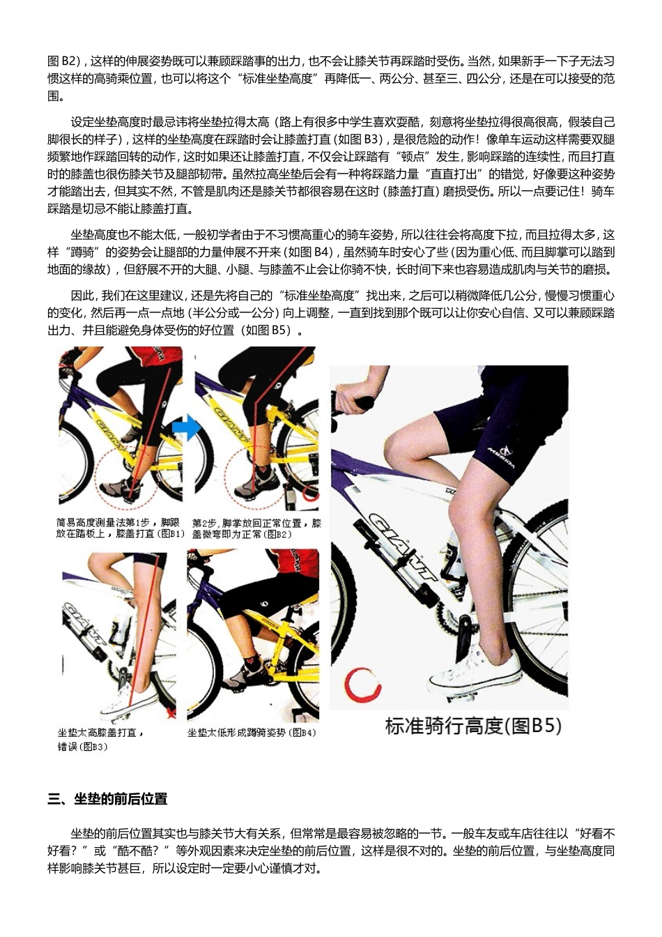 山地车正确骑姿和调校_第2页