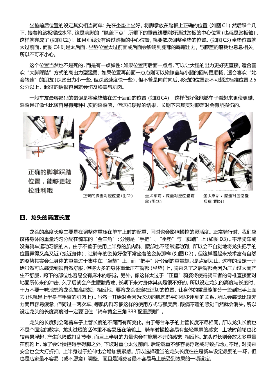 山地车正确骑姿和调校_第3页