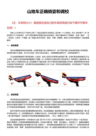 山地车正确骑姿和调校