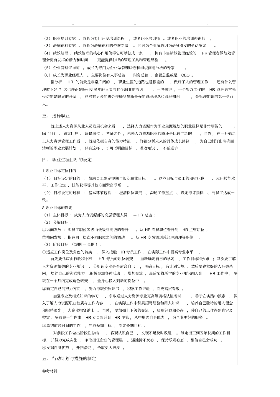 人力资源职业生涯规划_第2页