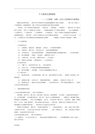 人力资源职业生涯规划