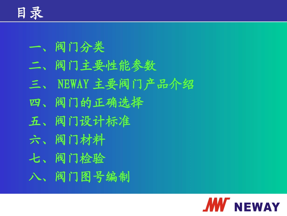 阀门基础知识介绍_第2页