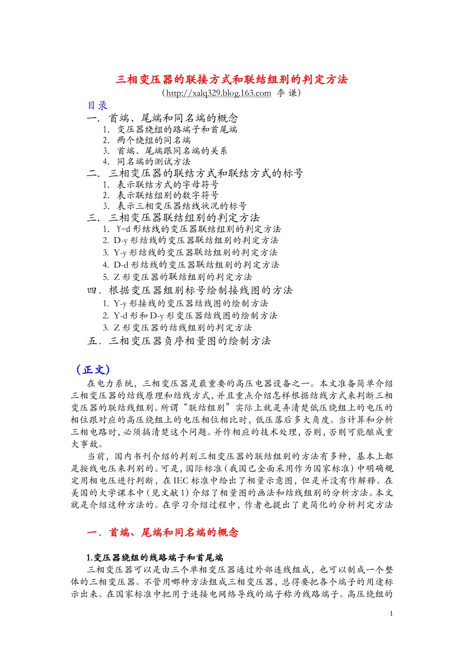 三相变压器的联接方式和联结组别的判定方法_第1页