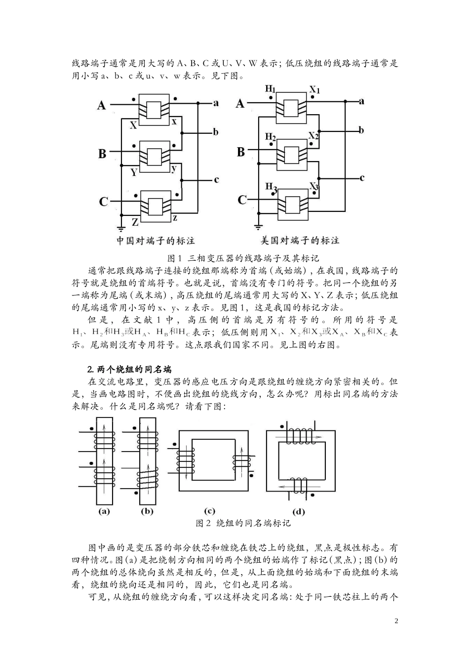 三相变压器的联接方式和联结组别的判定方法_第2页