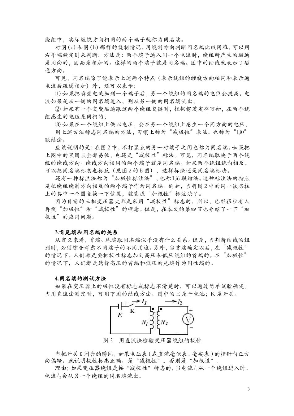 三相变压器的联接方式和联结组别的判定方法_第3页