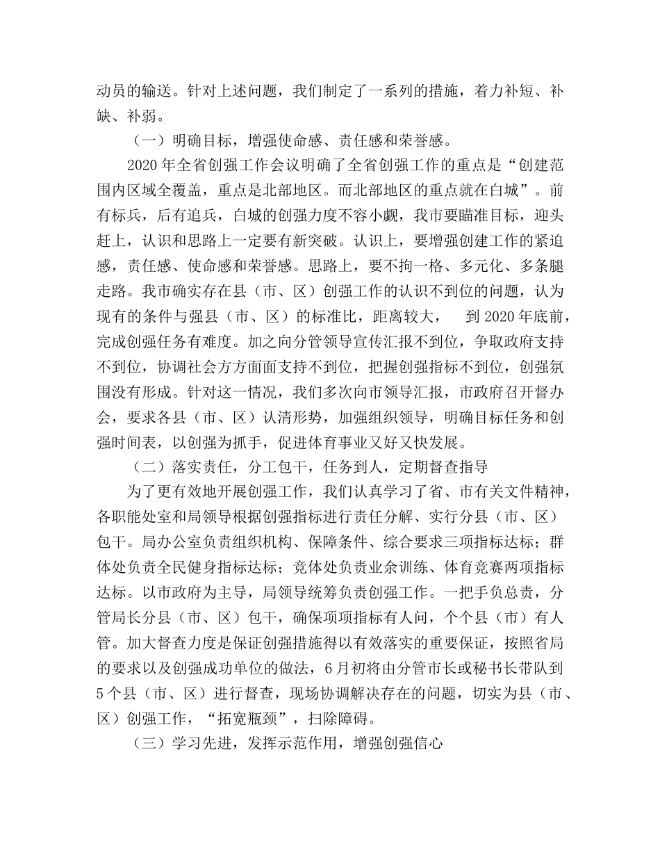 创建体育强市工作汇报范文 _第2页