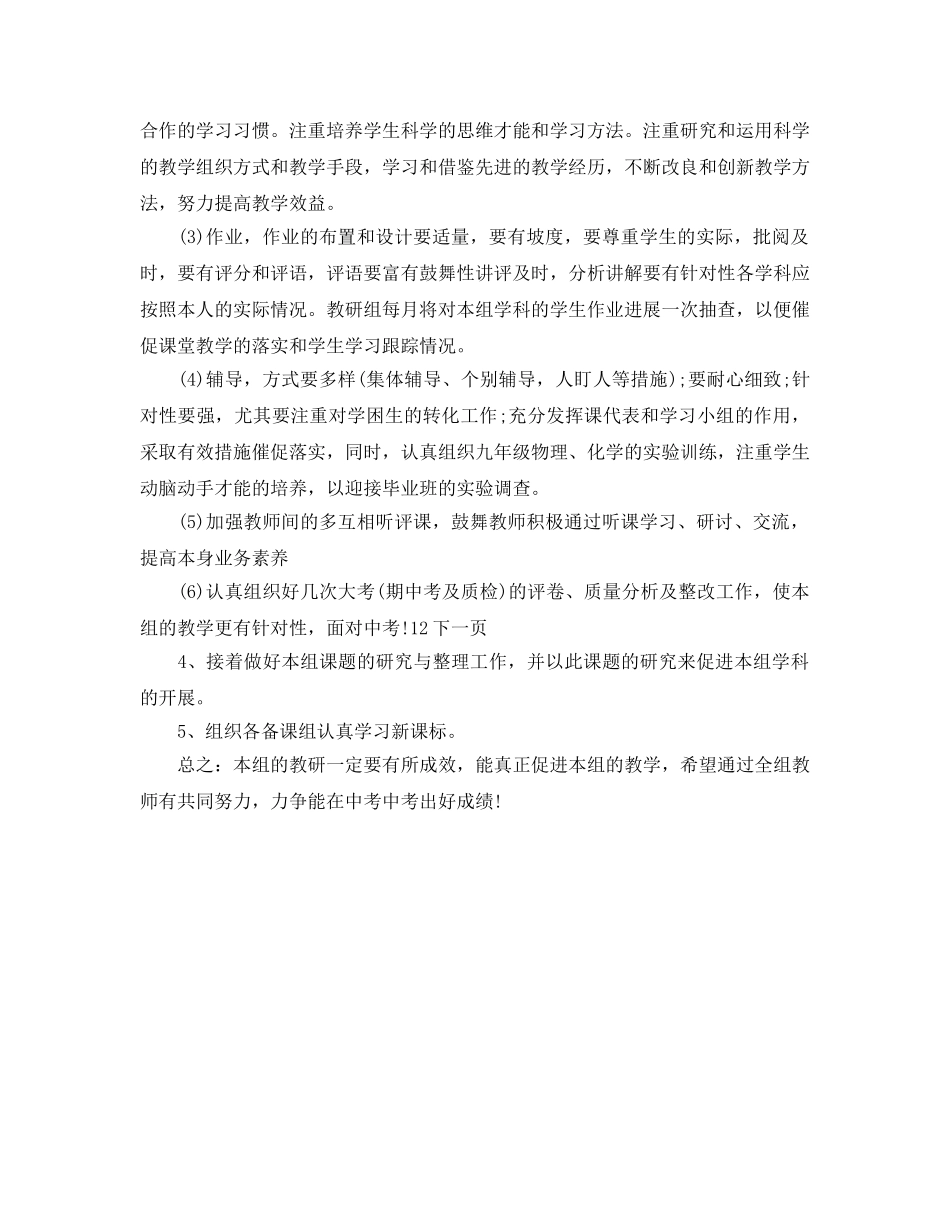 春理化教研组工作参考计划范文 _第2页