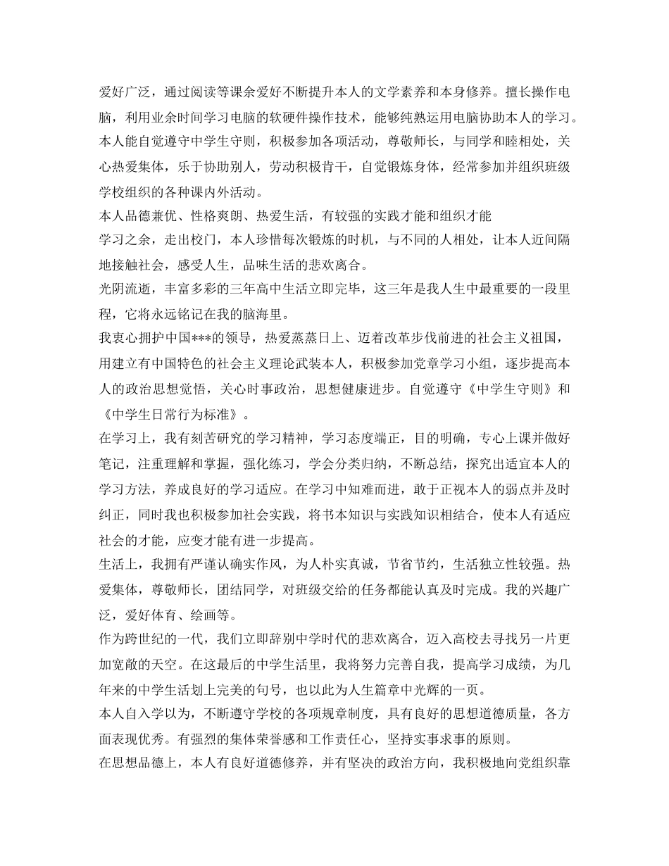 毕业登记表自我鉴定参考400字 _第3页