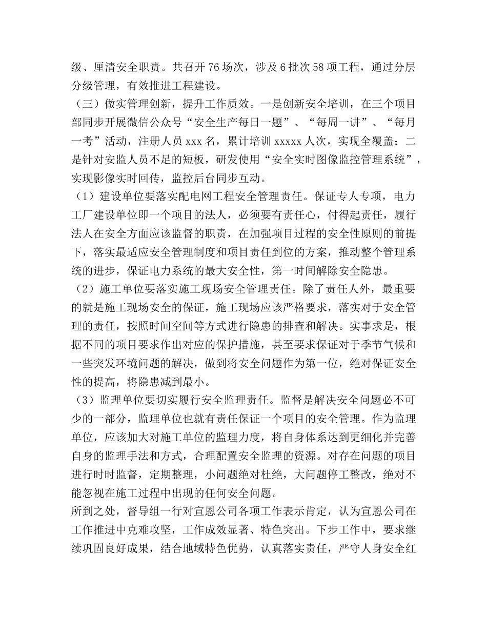 城市电力系统_电力系统国网公司城市配电网推进工程安全管理工作汇报材料 _第2页