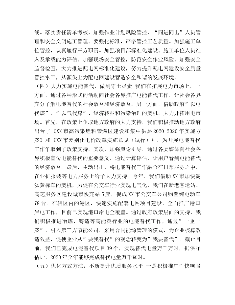 城市电力系统_电力系统国网公司城市配电网推进工程安全管理工作汇报材料 _第3页