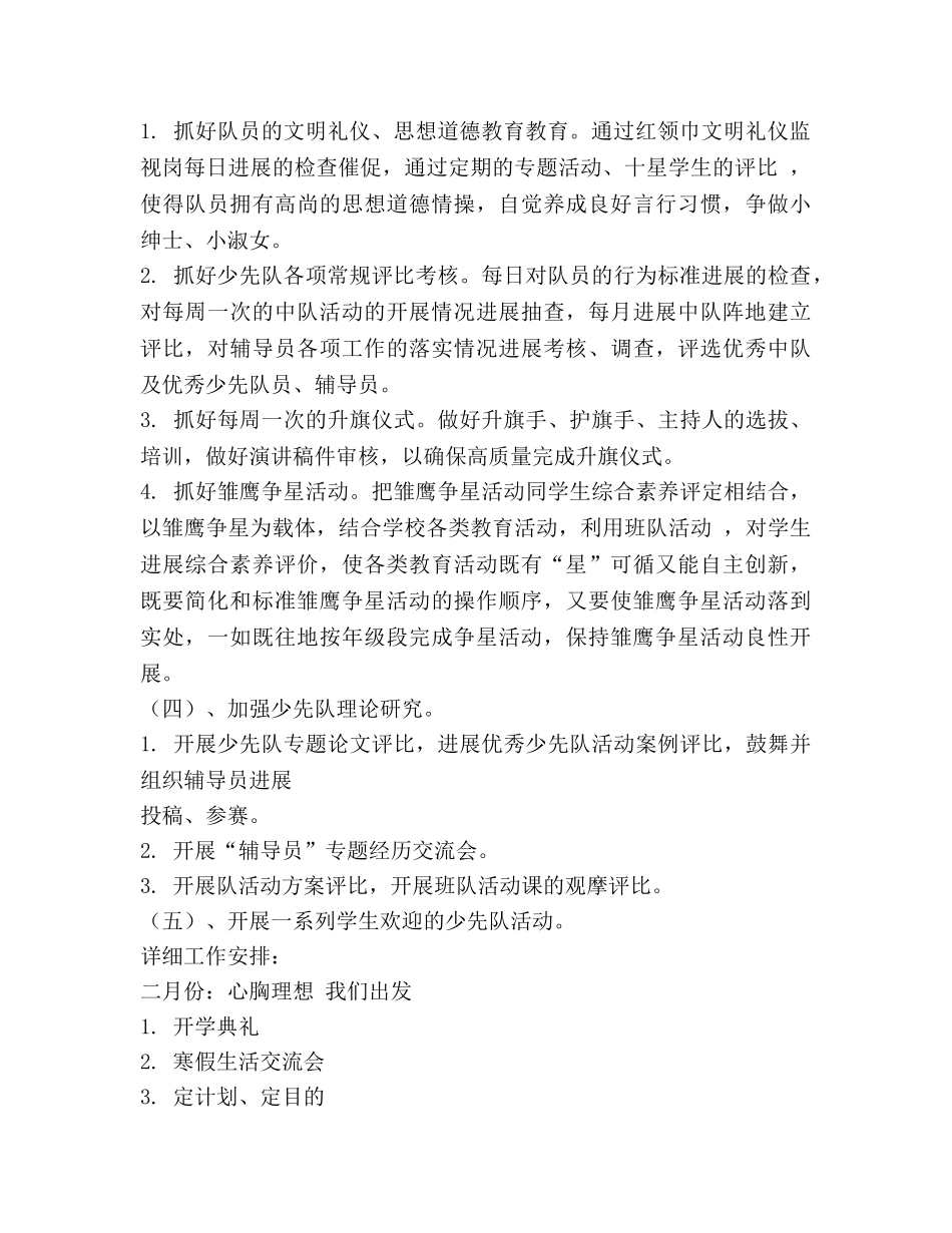 春季学期少先队活动参考计划范文 (2) _第2页