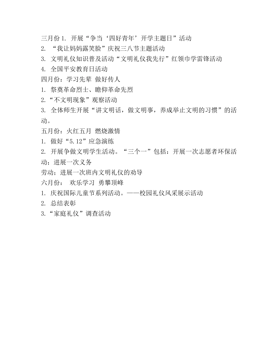 春季学期少先队活动参考计划范文 (2) _第3页