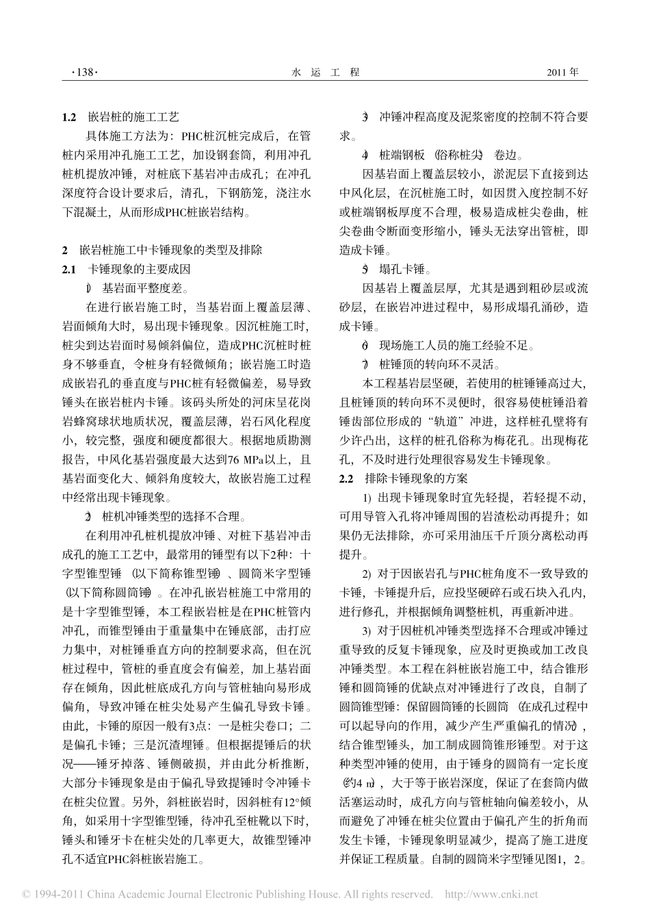 灌注型嵌岩桩施工中的卡锤问题及对策_第2页