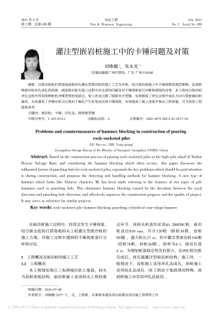 灌注型嵌岩桩施工中的卡锤问题及对策