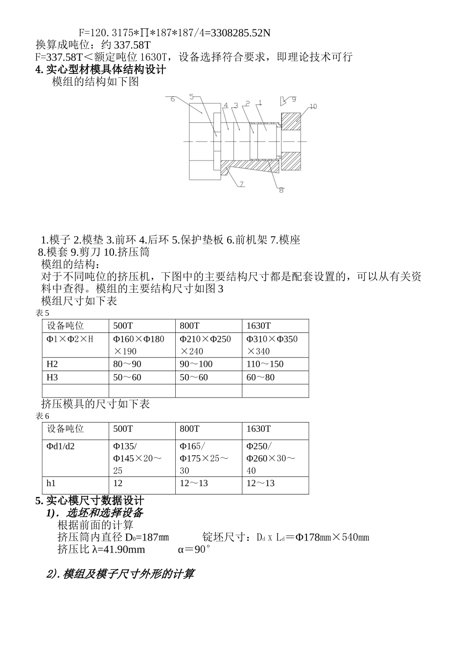 实心型材模具设计及空心型材模具设计_第3页