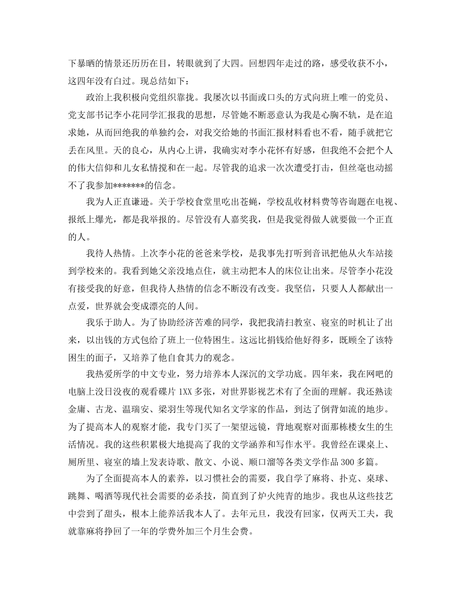 毕业生登记表自我鉴定应该怎么填 _第2页