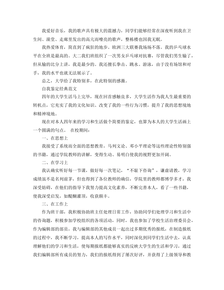 毕业生登记表自我鉴定应该怎么填 _第3页