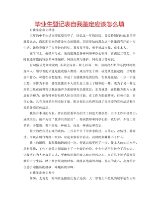 毕业生登记表自我鉴定应该怎么填 