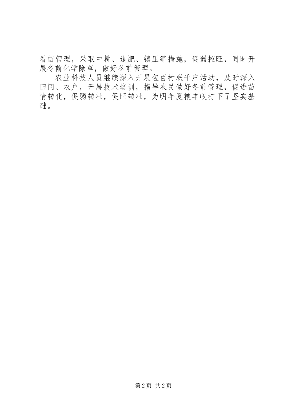 XX年XX年麦播工作总结_第2页