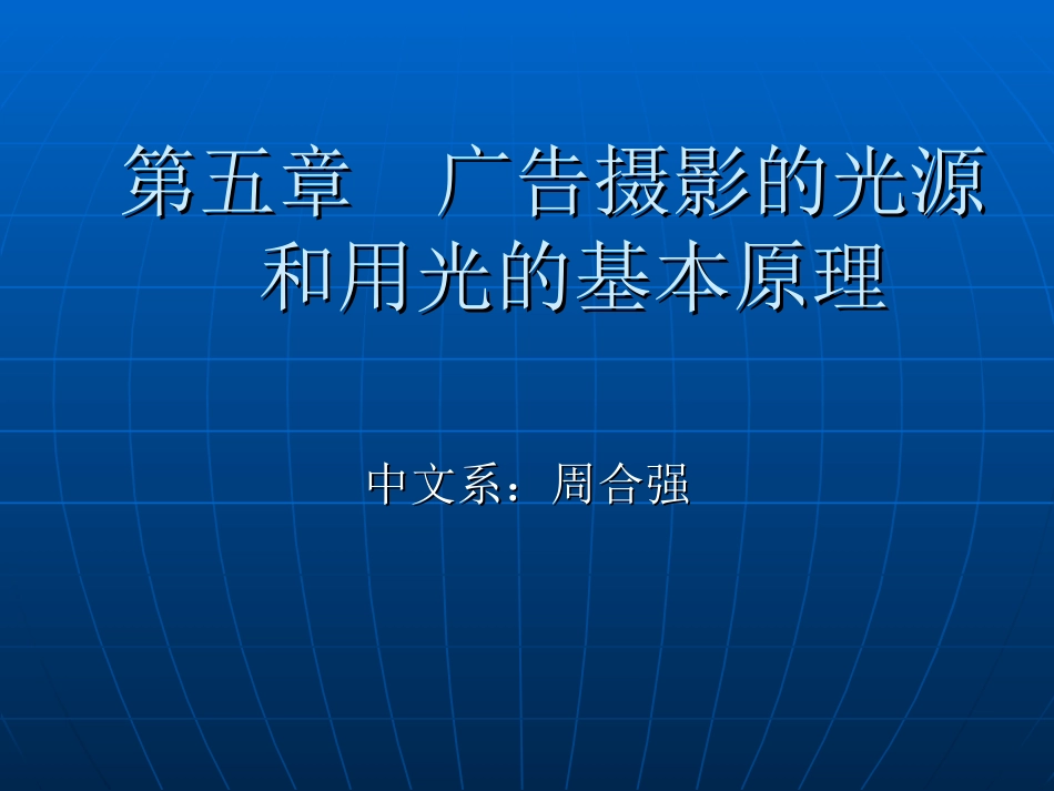 第五章 光源_第1页