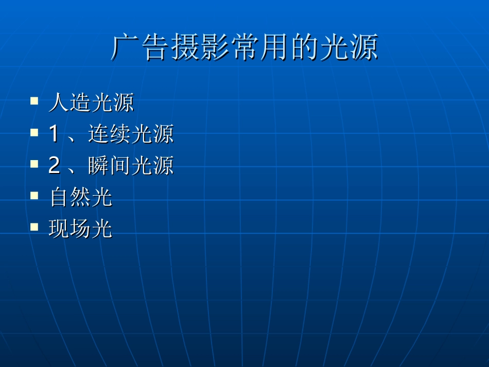 第五章 光源_第2页