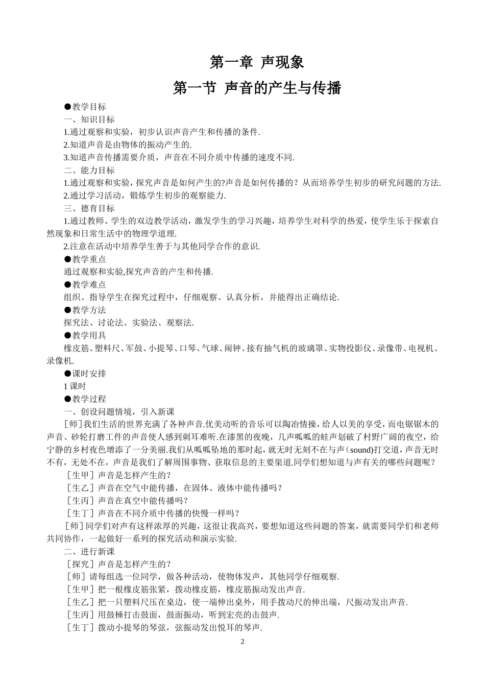 物理声现象学案_第2页