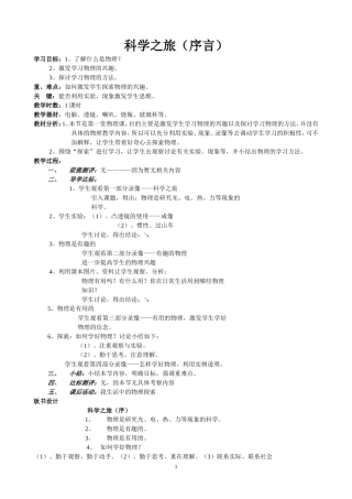 物理声现象学案