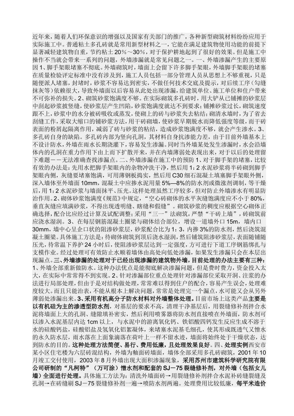 外墙漏水用什么材料处理好？_第1页