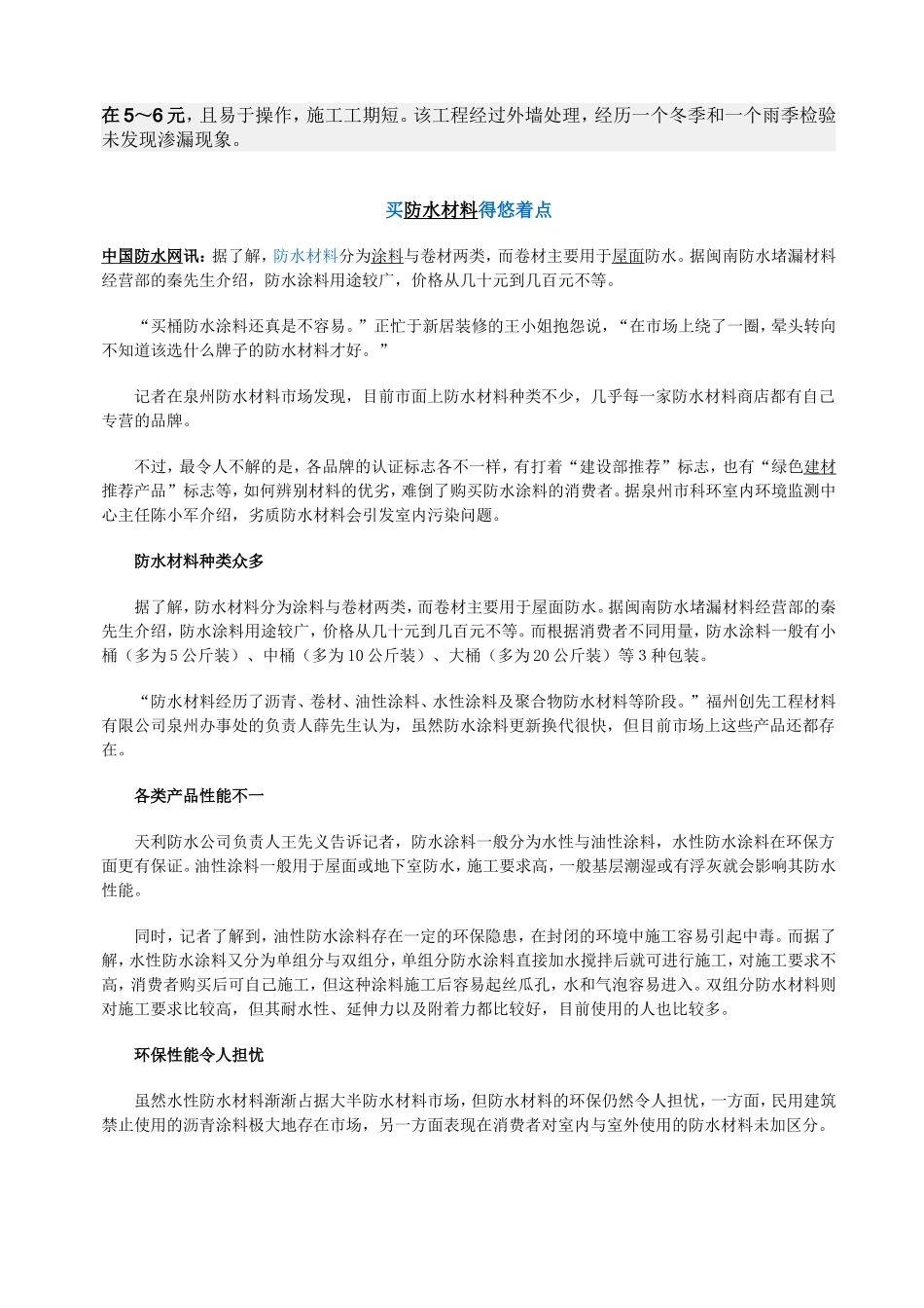 外墙漏水用什么材料处理好？_第2页