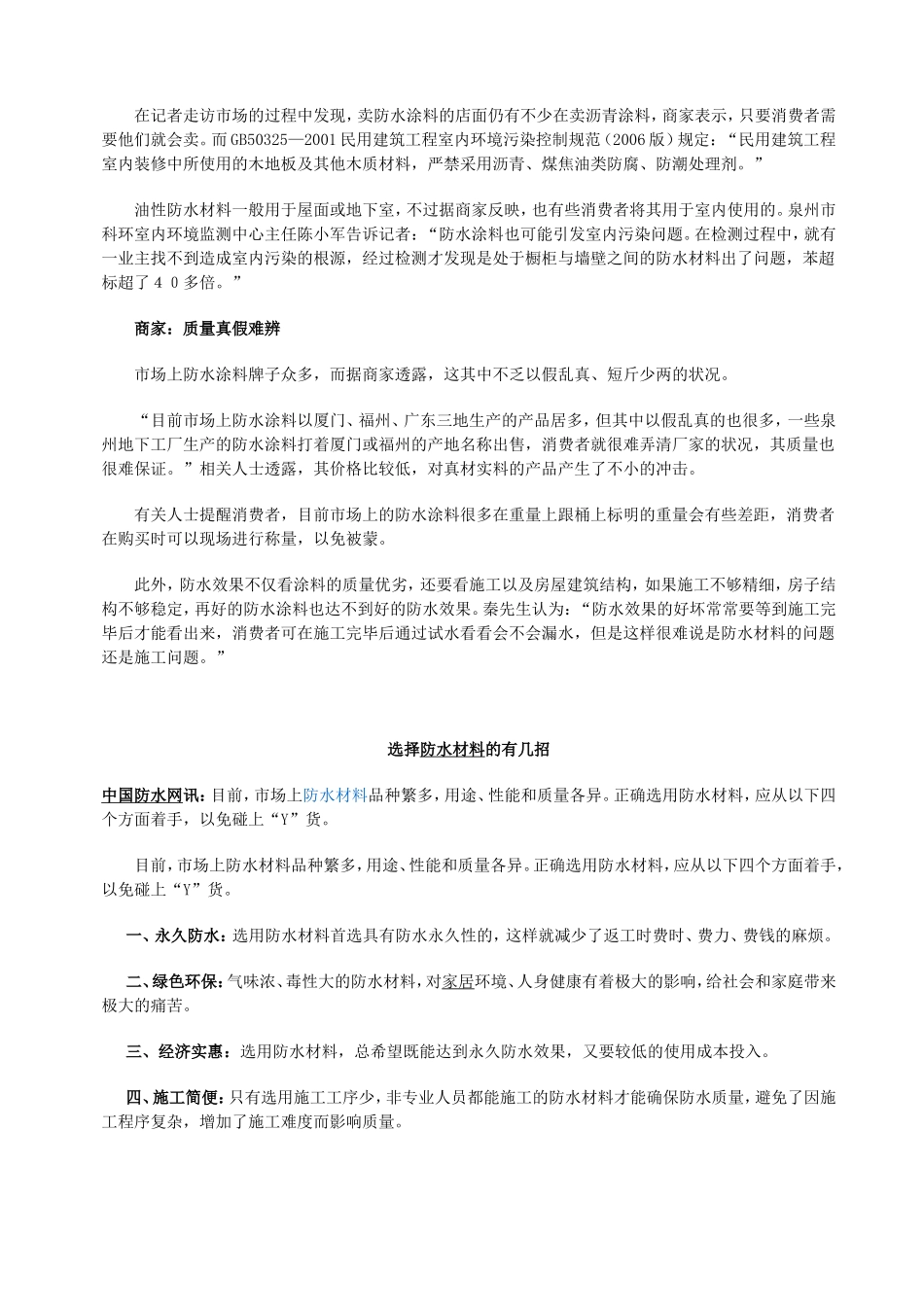 外墙漏水用什么材料处理好？_第3页