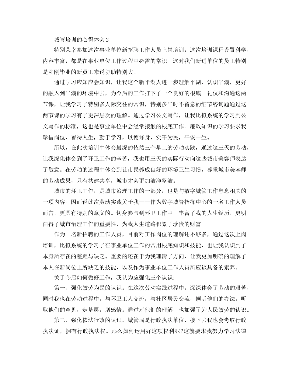 城管培训的参考心得体会5篇 _第3页