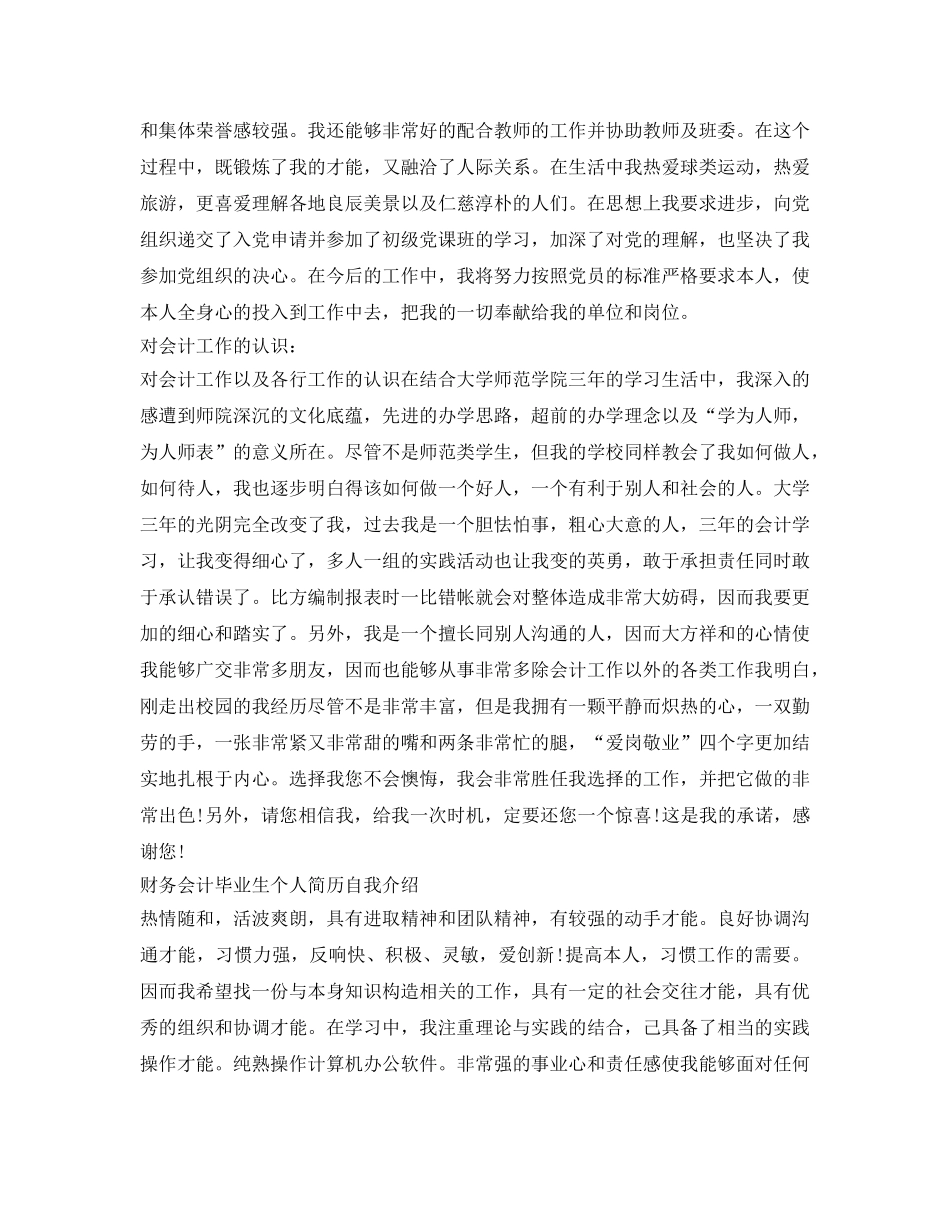 财务会计毕业生个人简历自我介绍参考 _第2页