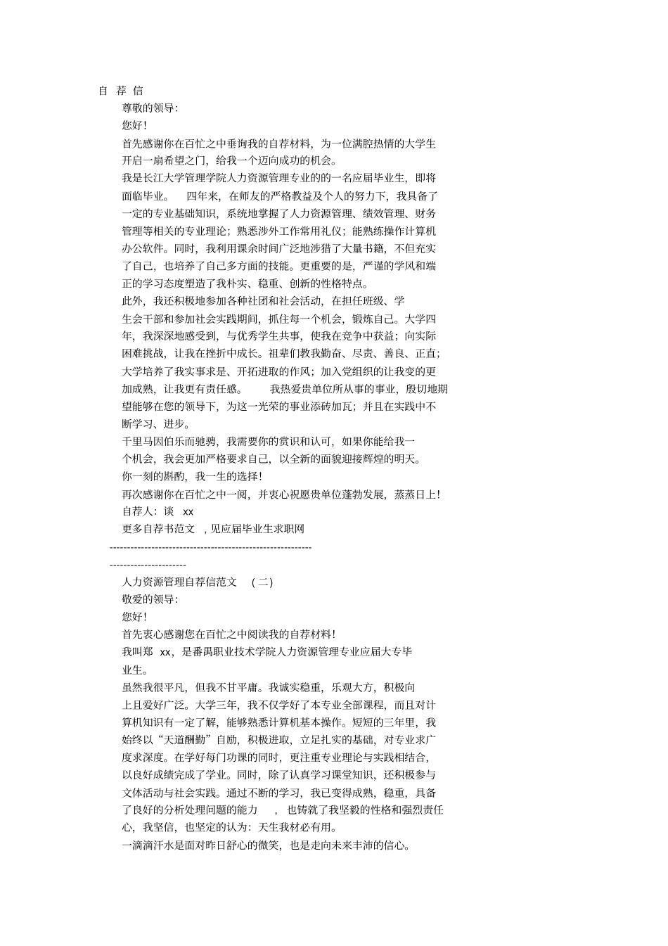 人力资源自荐书_第1页