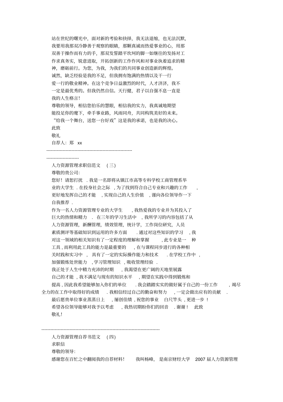 人力资源自荐书_第2页